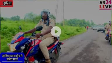 झरिया में #रैपिड_एक्शन_फोर्स  #CRP का फ्लैग मार्च, सुरक्षा को लेकर प्रशासन सतर्क.👇👇👇👇👇👇👇👇👇        #झरिया में रैपिड एक्शन फोर्स का फ्लैग मार्च, सुरक्षा को लेकर प्रशासन सतर्क