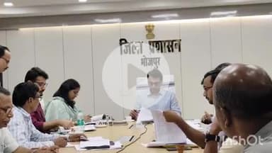 आरा: जिला पदाधिकारी तनय सुल्तानिया की अध्यक्षता में शिक्षा विभाग के अंतर्गत संचालित योजनाओं को लेकर हुई बैठक