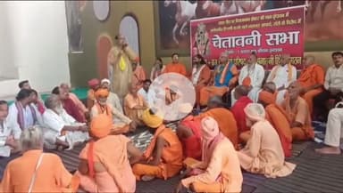 मथुरा: ब्रज की गरिमा को कलंकित करने वाले कथित भागवत आचार्य का होगा विरोध