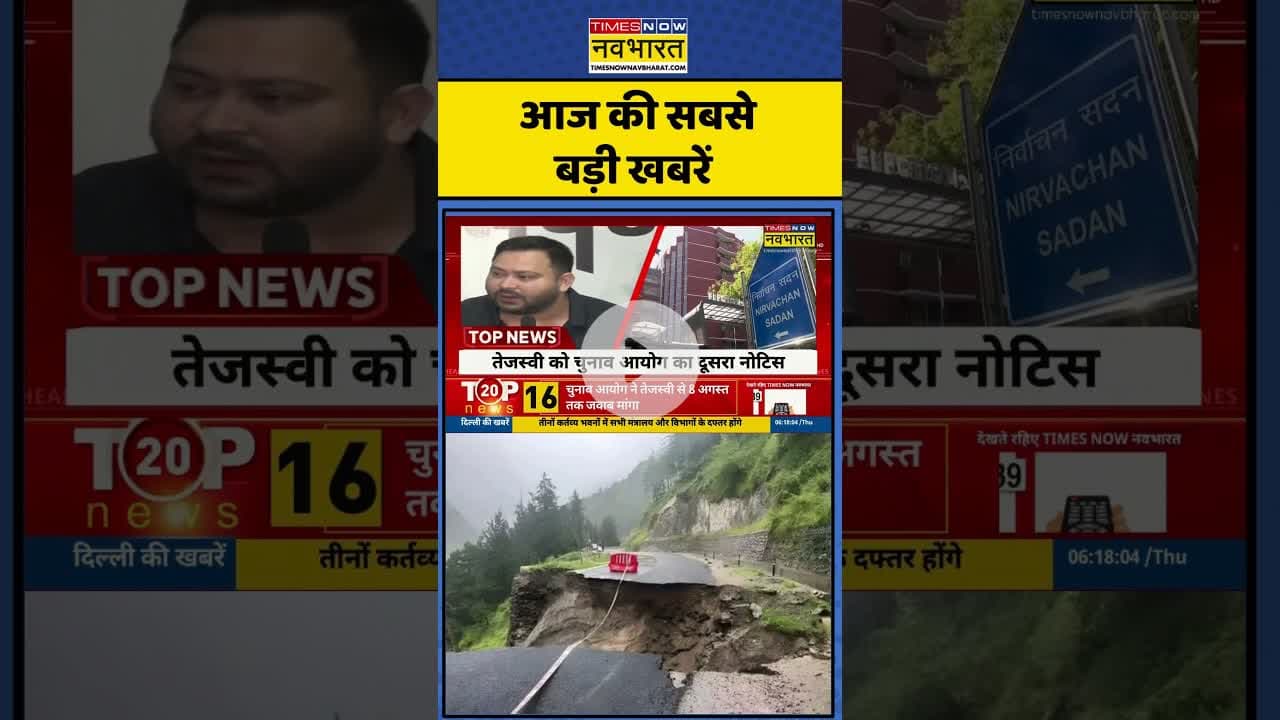 Aaj Ki Taza Khabar | आज की सबसे बड़ी खबरें | #shorts #aajkitazakhabar #hindinews