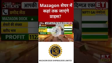 Mazogon Dock शेयर में कैसे बनाएं कमाई के मौके? #shorts #mazagondock #stockmarket #sharemarket