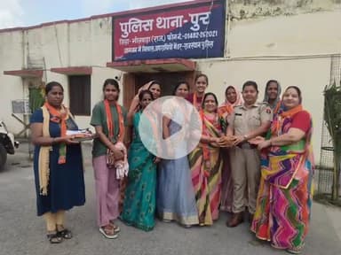 भीलवाड़ा: उपनगर पुर में पुलिसकर्मियों एवं चिकित्सालय कर्मियों को रक्षा सूत्र बांधकर मनाया गया सम्मान व समर्पण दिवस