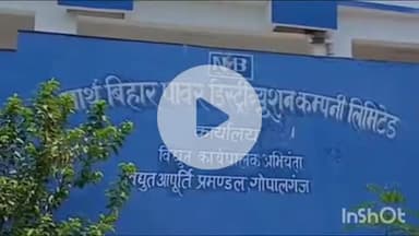 गोपालगंज: शहर में निकलेगा महावीरी अखाड़ा जुलूस, सदर प्रखंड में रात 11 से सुबह 6 बजे तक बिजली बाधित रहेगी