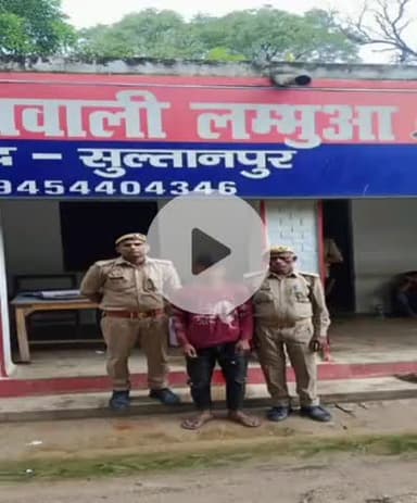 लंभुआ: लंभुआ कोतवाली की पुलिस ने पाक्सो एक्ट के वांछित अभियुक्त को गिरफ्तार कर न्यायालय भेजा