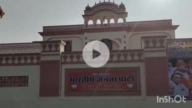 भीलवाड़ा: भीलवाड़ा शहर में 13 अगस्त को निकाली जाएगी तिरंगा यात्रा, कार्यक्रम को लेकर भाजपा जिला कार्यालय पर बैठक आयोजित हुई