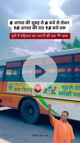 रक्षाबंधन पर महिलाओं के लिए बस सेवाएं निःशुल्क #####trendingvideos