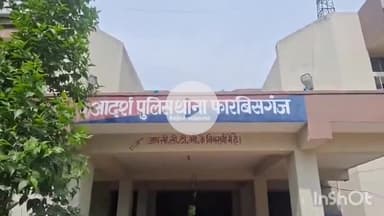 फारबिसगंज: फारबिसगंज के रेड लाइट एरिया में पुलिस ने की बड़ी कार्रवाई, छह लोगों को किया गिरफ्तार