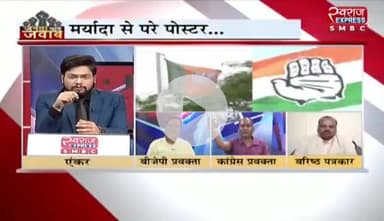 मर्यादा से परे #पोस्टर_वार 

स्वराज EXPRESS -1

#छत्तीसगढ़ #chhattisgarh #ChhattisgarhNews #chhattisgarhiya #poster #cartoon #पोस्टर #वार