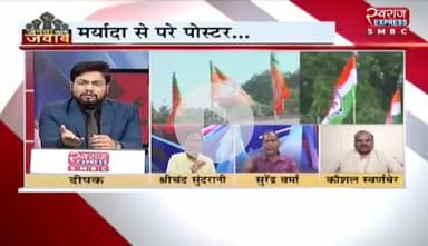 मर्यादा से परे #पोस्टर_वार 

स्वराज EXPRESS -5

#छत्तीसगढ़ #chhattisgarh #ChhattisgarhNews #chhattisgarhiya #poster #cartoon #पोस्टर #वार