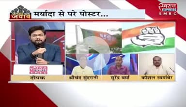 मर्यादा से परे #पोस्टर_वार 

स्वराज EXPRESS -2

#छत्तीसगढ़ #chhattisgarh #ChhattisgarhNews #chhattisgarhiya #poster #cartoon #पोस्टर #वार