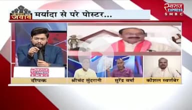 मर्यादा से परे #पोस्टर_वार 

स्वराज EXPRESS -3

#छत्तीसगढ़ #chhattisgarh #ChhattisgarhNews #chhattisgarhiya #poster #cartoon #पोस्टर #वार