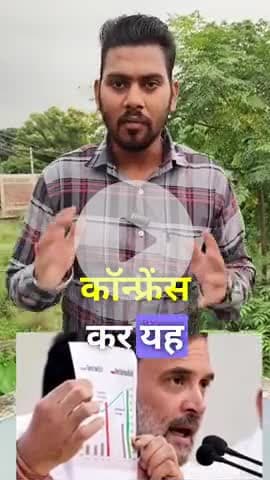 अगर आप राहुल गांधी की बात से सहमत हैं,
तो ❤️ दिल वाली रिएक्शन दें और पोस्ट को ज्यादा से ज्यादा शेयर करें।