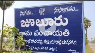 పోచంపల్లి: జూలూరు బ్రిడ్జి వద్ద ఉధృతంగా ప్రవహిస్తున్న మూసి వాగు, లో లెవెల్ బ్రిడ్జిపై రాకపోకలకు అవరోధంగా మారిన గుర్రపుడెక్క ఆకు