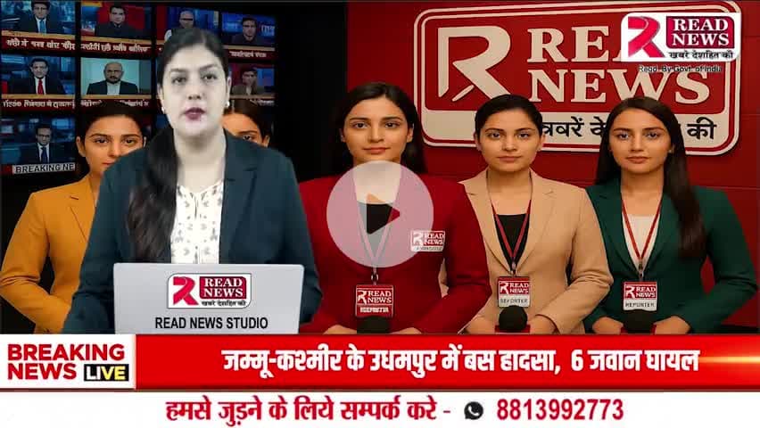 "READ NEWS पर 15 अगस्त स्पेशल ऑफर – विज्ञापन चलाइए, देशभक्ति के रंग में रंग जाइए!"


#READNEWS #15AugustOffer #SwatantrataDiwas #VigyapanOffer