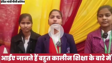 आईए जानते हैं बौद्ध कालीन शिक्षा के बारे में।
#इंदिरा_गांधी_पीजी_कॉलेज #indira_gandhi_pg_college #lordbuddha