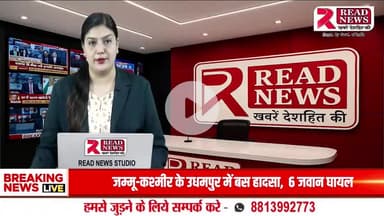 15 अगस्त स्पेशल जॉइनिंग ऑफर – READ NEWS के रिपोर्टर बनें और पाएं 50% कमीशन

#ReadNews #15AugustOffer #ReporterJobs #MediaCareer #JournalismOpportunity #NewsReporter #JoinReadNews