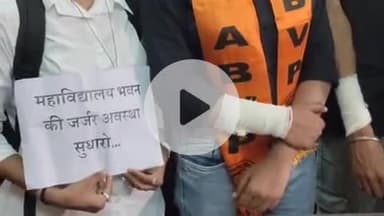 लाडपुरा: राजकीय महाविद्यालय के जर्जर भवन की मरम्मत के लिए ABVP के छात्रों ने तख्तियां लेकर किया प्रदर्शन