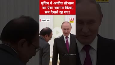 Putin ने इस अंदाज में किया Ajit Doval का स्वागत!#putin #vladimirputin #ajitdoval #russia #india