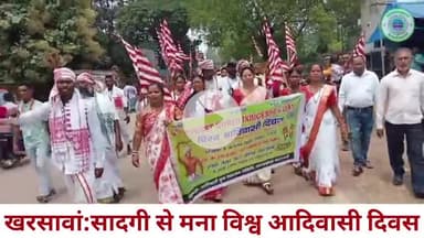 खरसावां में आदिवासी युवा समन्वय समिति ने सादगी से मनाया विश्व आदिवासी दिवस