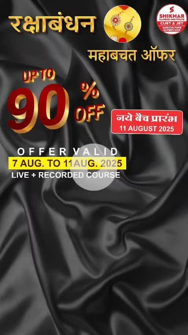 🎁 Rakshabandhan Maha Bacchat Offer 🎉
👉 For Classes 11–12 Foundation / JET / CUET / Agriculture Supervisor
📡 Live Batches available in both Hindi and English 
Call 9828775695, 9785751505