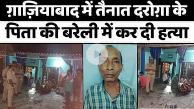#BareillyNews: बरेली में शराब का नशा, क़त्ल का मुक़दमा | #Teacher | #DrunkBoys | #Police | #Crime | #UPNews