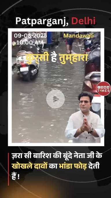 पटपड़गंज विधानसभा फिर हुआ जलमगान। #satire #delhi #eastdelhinews #bjp #aap