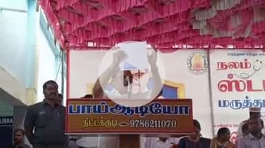 திட்டக்குடி: திட்டக்குடியில் நலம் காக்கும் ஸ்டாலின் திட்ட சிறப்பு முகாமை அமைச்சர் தொடங்கி வைத்தார்