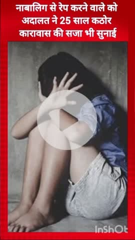 गुरुग्राम: नाबालिग से बलात्कार करने वाले को अदालत ने सुनाई 25 साल की कठोर कारावास की सजा