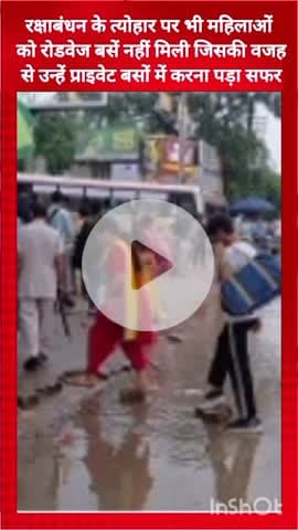 गुरुग्राम: रक्षाबंधन पर महिलाओं को नहीं मिली रोडवेज बसें, प्राइवेट बसों से करना पड़ा सफर