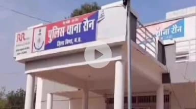 रौन: रौन थाना क्षेत्र में नाली की सफाई को लेकर फरियादी से मारपीट, पुलिस ने मामला दर्ज किया