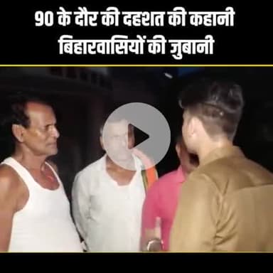 नब्बे के उस जंगल वाले दौर में लोग अपने रिश्तेदारों से कहते थे आना है तो शाम में नही सूरज डूबने से पहले आईए | |