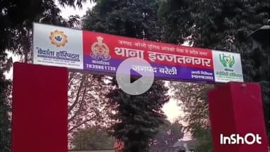 बरेली: नेटवर्क मार्केटिंग में टीम तोड़ने पर महिला पर हुआ हमला, इज्जत नगर थाने में दर्ज हुआ मुकदमा