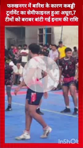 गुरुग्राम: बारिश से फरुखनगर में कबड्डी टूर्नामेंट का सेमीफाइनल अधूरा, 7 टीमों में बराबर बंटी इनाम राशि