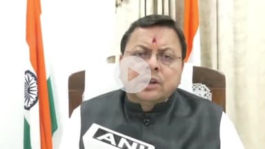 देहरादून: मुख्यमंत्री पुष्कर सिंह धामी ने धराली रेस्क्यू ऑपरेशन के बारे में दी जानकारी