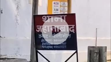 बीसलपुर: दहेज की मांग पूरी न होने पर विवाहिता को जिंदा जलाने के प्रयास के मामले में जहानाबाद पुलिस ने दर्ज किया मुकदमा