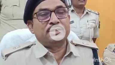 समस्तीपुर: समस्तीपुर पुलिस ने बैंक ऑफ महाराष्ट्र लूट कांड में जमीन में गड़ा सोना ढूंढ निकाला
