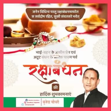आप सभी को "रक्षाबंधन"  के पावन पर्व की हार्दिक बधाई और शुभकामनाएं।।