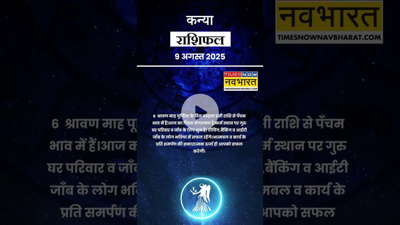 Virgo Rashifal वाले जानिए कैसा बीतेगा आपका पूरा दिन? |#shorts #aajkarashifal #virgorashifal