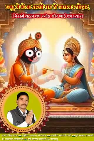 भारतीय सर्वधर्म पार्टी परिवार की तरफ से आपसभी देशवासियों को भाई बहन के अटूट प्रेम के पावन पर्व #रक्षाबंधन पर्व की हार्दिक शुभकामनाएं एवं बधाई 🙏