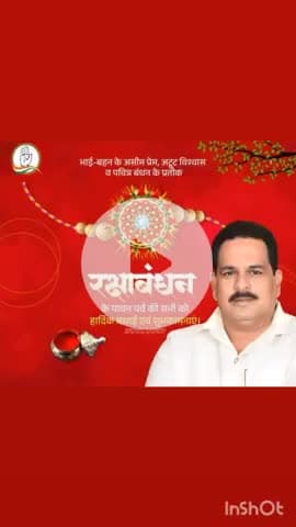 लाडपुरा: रिश्तों की डोर को और मज़बूत बनाने वाला पावन पर्व — रक्षाबंधन — आप सभी को प्रेम, विश्वास और स्नेह से भरपूर हो।

यह शुभ अव