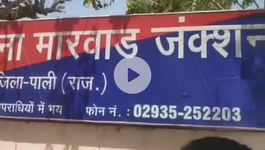 मारवाड़ जंक्शन: काराडी गांव में विवाहिता संग दुष्कर्म के प्रयास मामले में मारवाड़ जंक्शन थाना पुलिस ने मंदिर के महाराज को किया गिरफ्तार