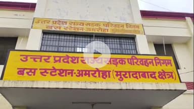 अमरोहा: मुख्यमंत्री योगी आदित्यनाथ ने रक्षाबंधन पर बहनों को दिया तोहफा, 66 घंटे के लिए अमरोहा रोडवेज बसों में बहनों का सफर फ्री