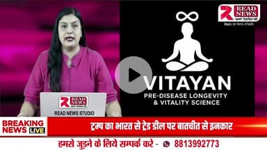 "बीमारी से पहले सेहत की सुरक्षा – भारत में पहली बार जन्मी नई स्वास्थ्य पद्धति: VITAYAN"


"India’s First Pre-Disease Health Science – VITAYAN: Stay Healthy, Energetic & Ageless"