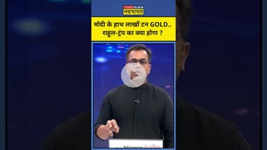 NKP |भारत से भिड़े ट्रंप पर आने वाला है ये बड़ा महासंकट ? Sushant Sinha #shorts #ytshorts #ajitdoval