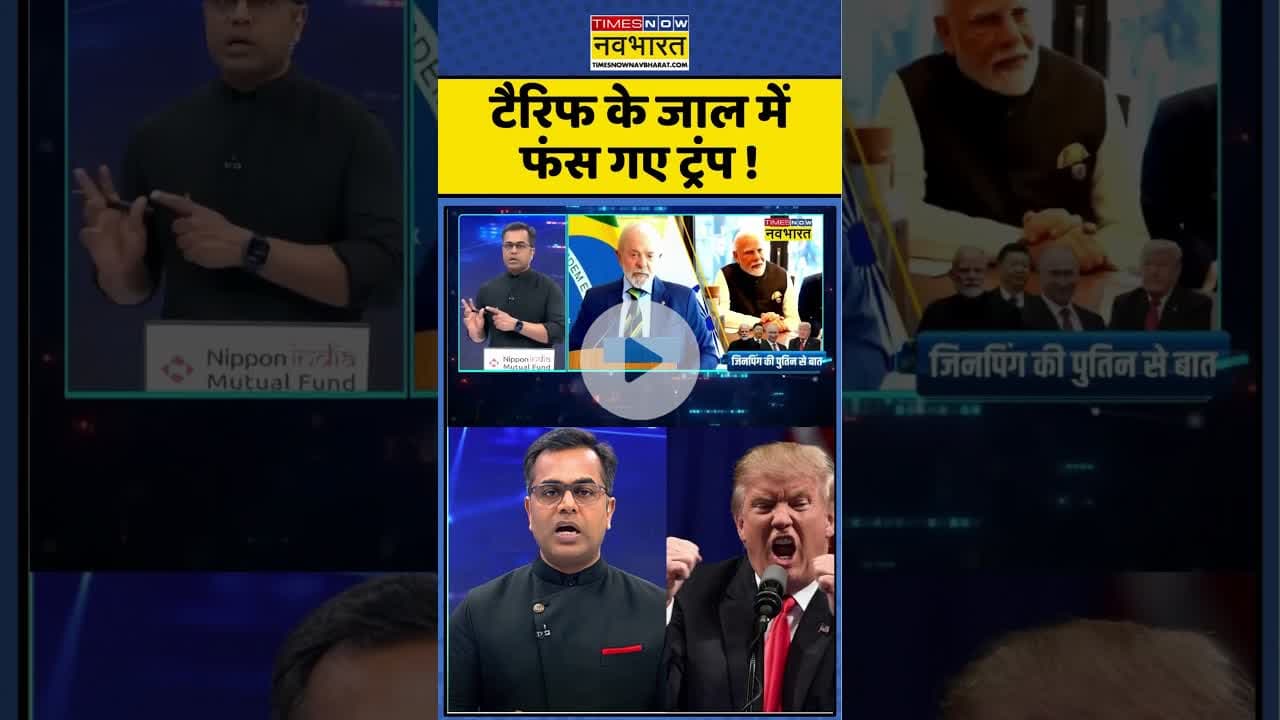 News Ki Pathshala | Sushant Sinha: टैरिफ के जाल में फंस गए ट्रंप ! #donaldtrumpnews #sushantsinha