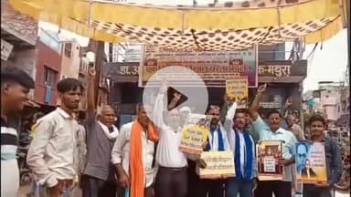 मथुरा: मथुरा में सरकारी स्कूलों के मर्ज के विरोध में दिवसीय विशाल धरना प्रदर्शन