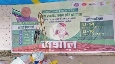 समस्तीपुर: पटेल मैदान में 11 अगस्त से जिला स्तरीय खेल प्रतियोगिता की तैयारी शुरू, जिला प्रशासन करेगा उद्घाटन