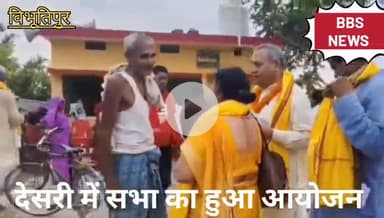 विभूतिपुर: जन सुराज की ओर से सभा का आयोजन