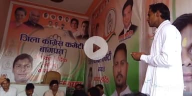 बागपत: बागपत में जिला कांग्रेस कार्यालय पर आयोजित मासिक बैठक में पार्टी गतिविधियों की हुई समीक्षा