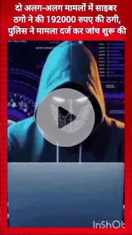 गुरुग्राम: साइबर ठगों ने दो मामलों में ₹1,92,000 की ठगी की, पुलिस ने मामला दर्ज कर जांच शुरू की